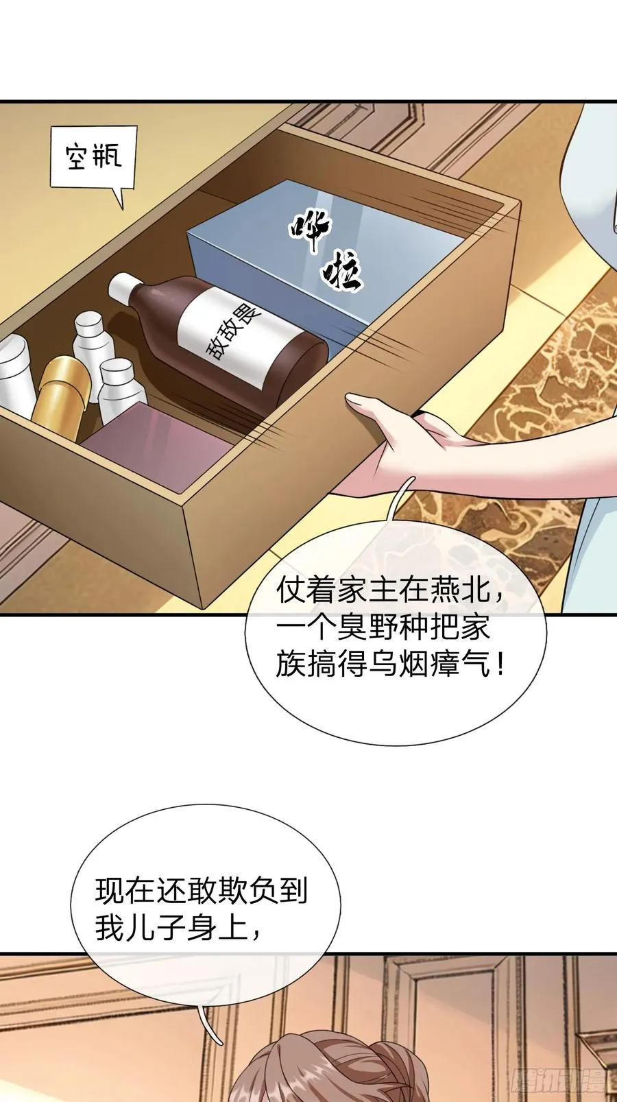 第12话 你真当我不敢动手 第8页