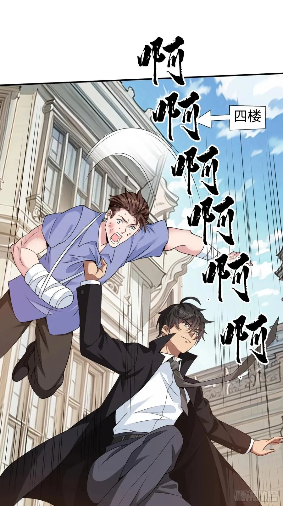 第12话 你真当我不敢动手 第32页