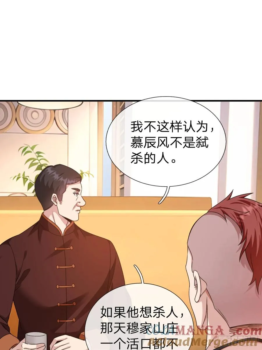第12话 你真当我不敢动手 第37页