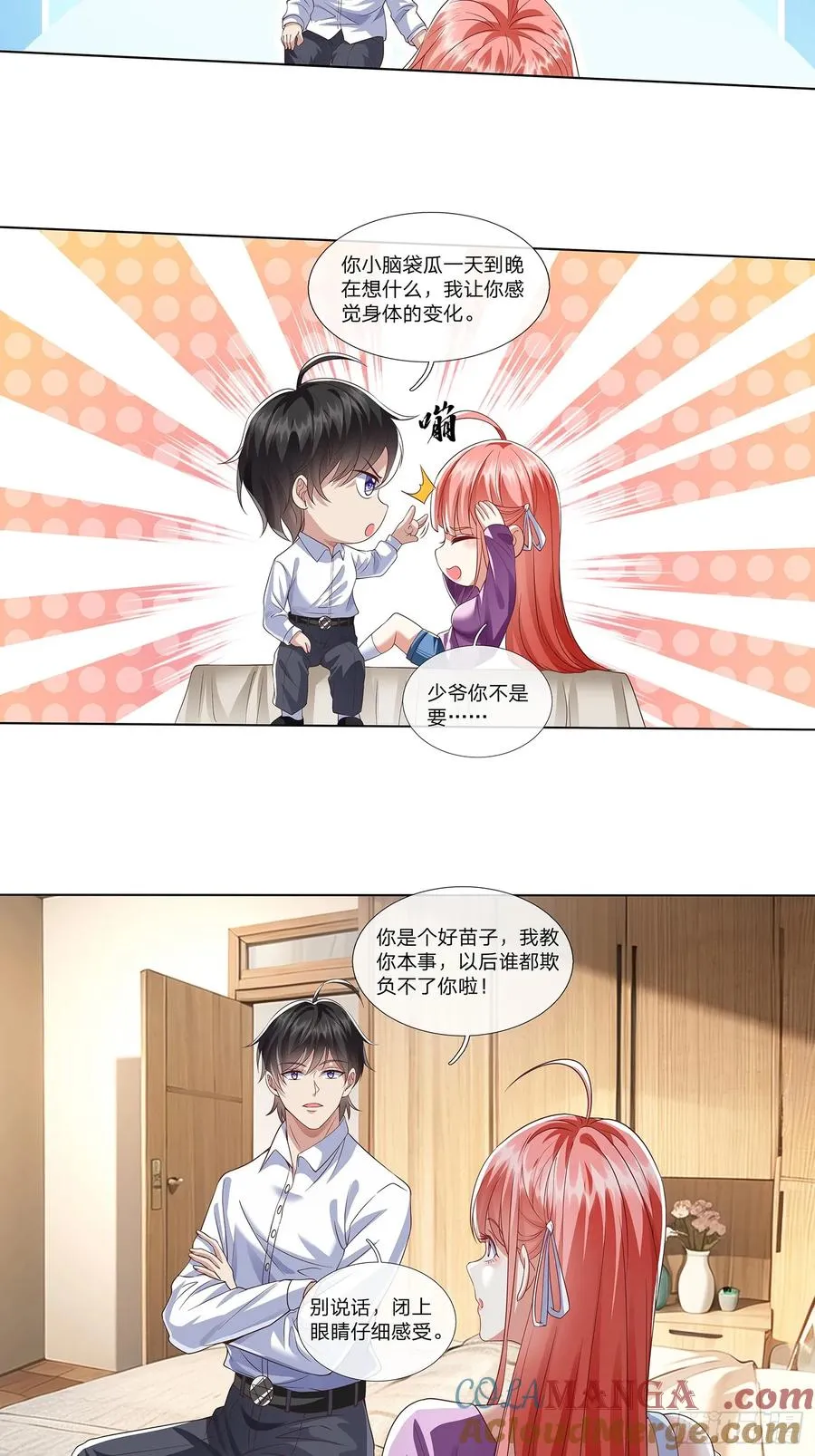 第14话 千年老桃树 第3页