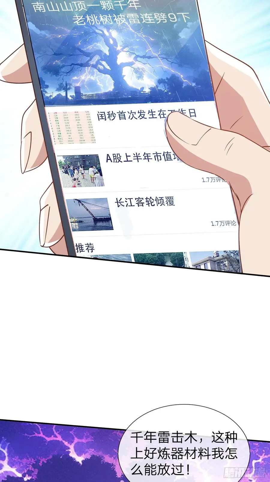 第14话 千年老桃树 第10页