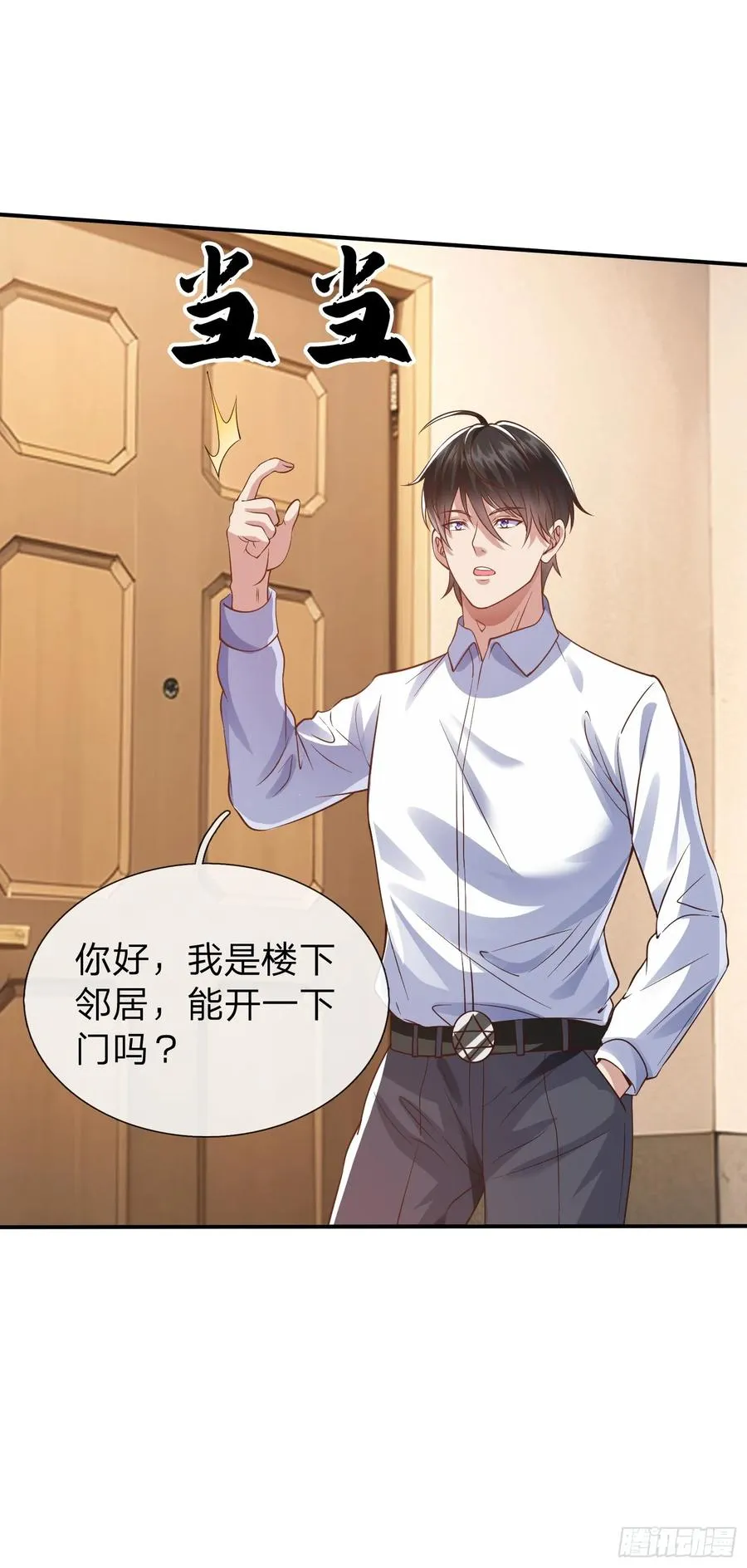 第14话 千年老桃树 第14页