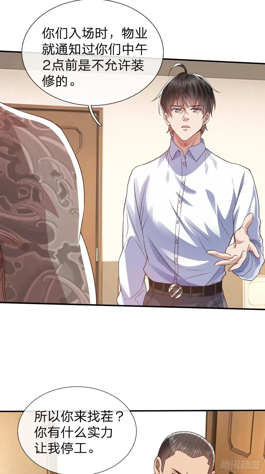 第14话 千年老桃树 第16页