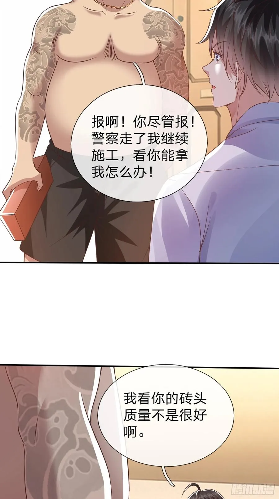 第14话 千年老桃树 第18页