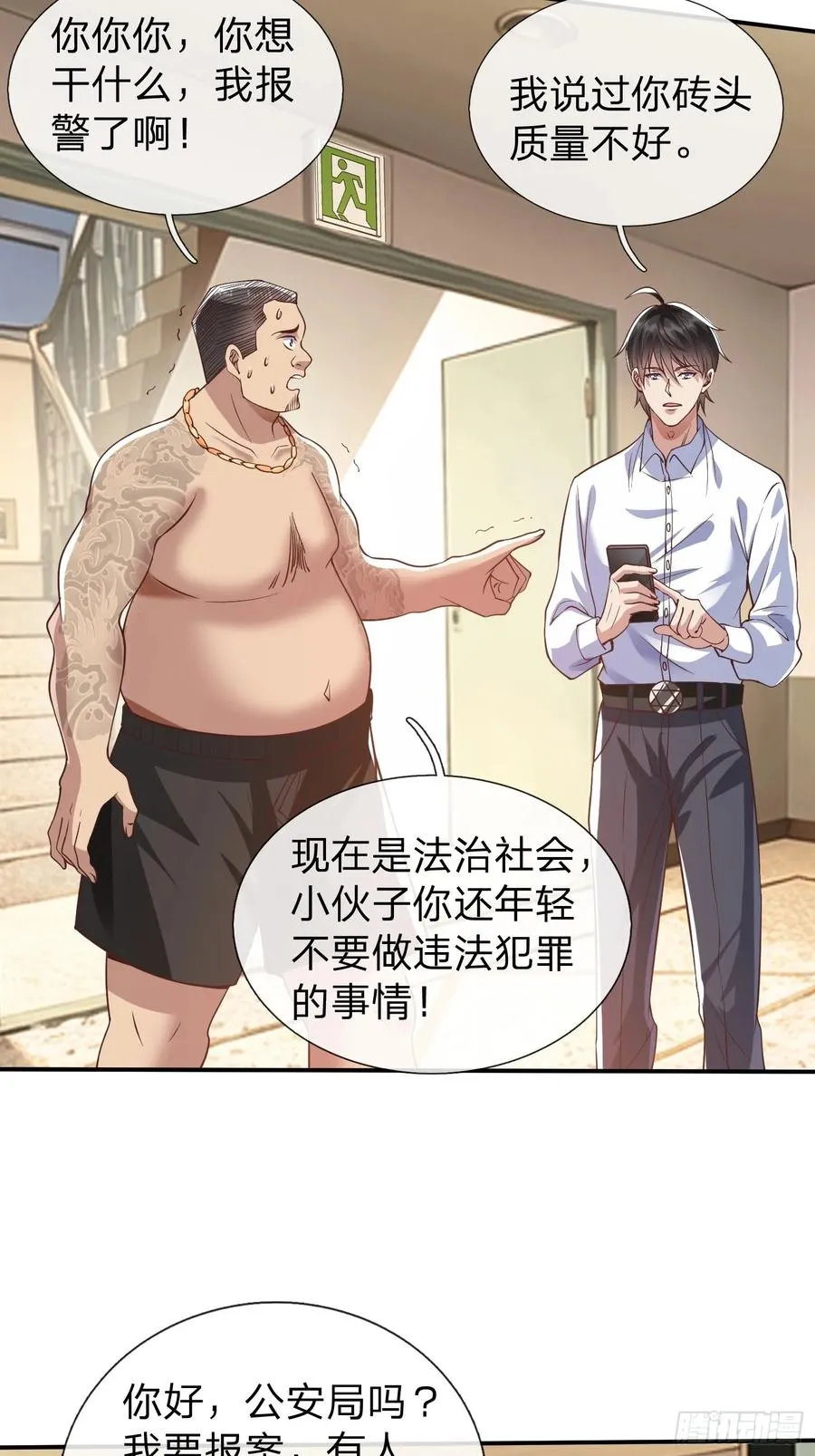 第14话 千年老桃树 第22页