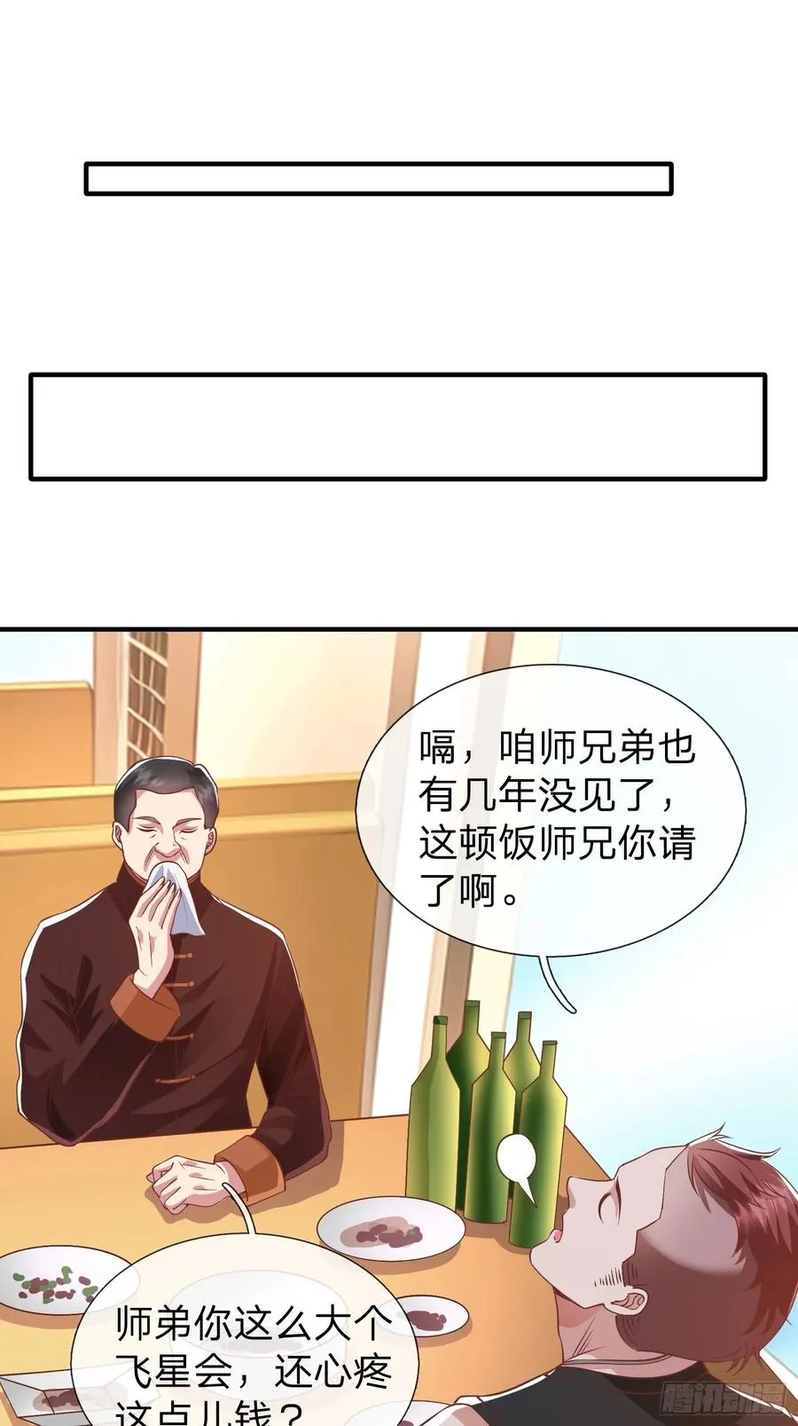 第14话 千年老桃树 第24页