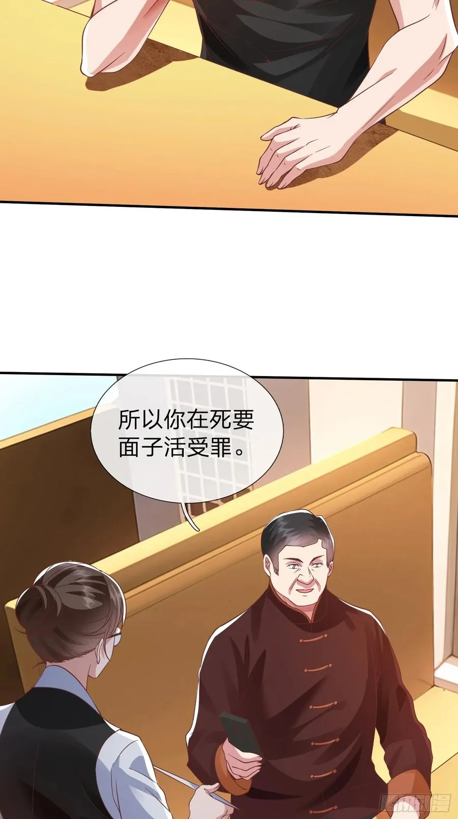 第14话 千年老桃树 第26页