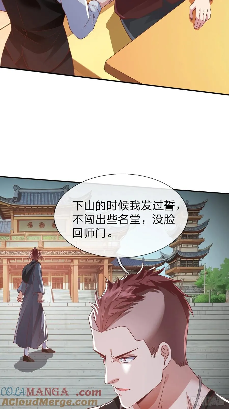第14话 千年老桃树 第27页