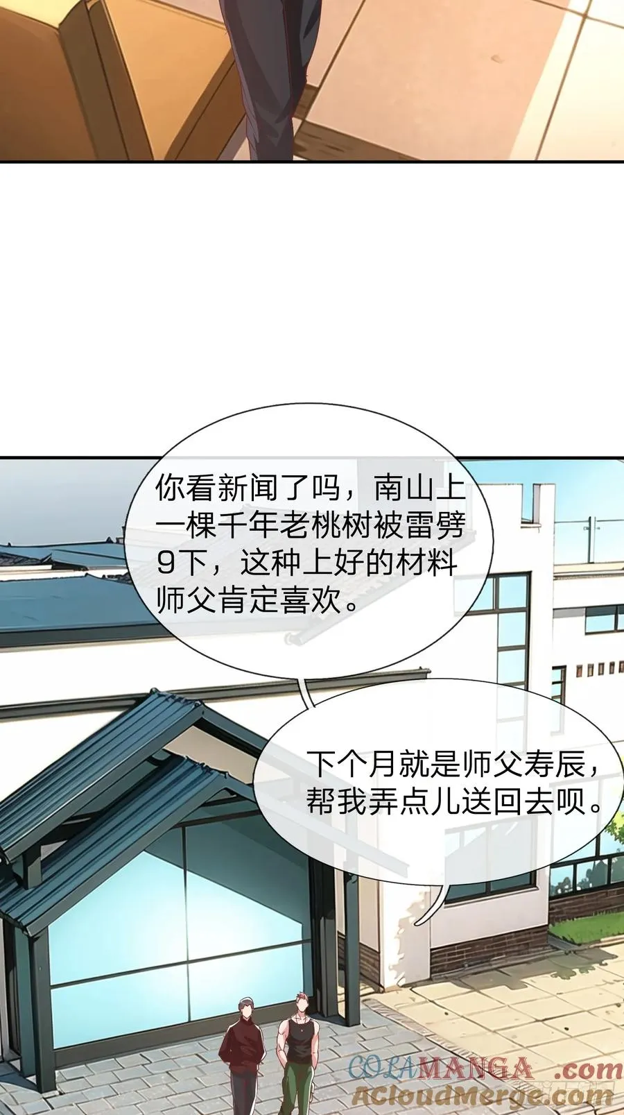 第14话 千年老桃树 第29页