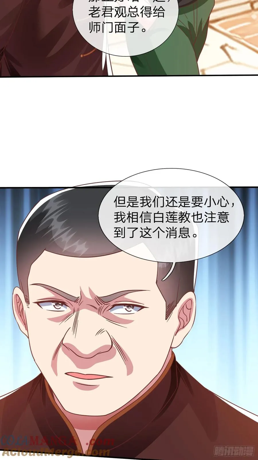 第14话 千年老桃树 第31页