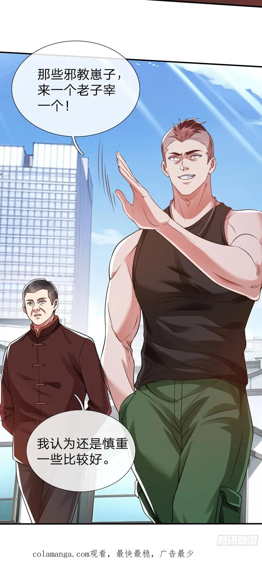 第14话 千年老桃树 第32页