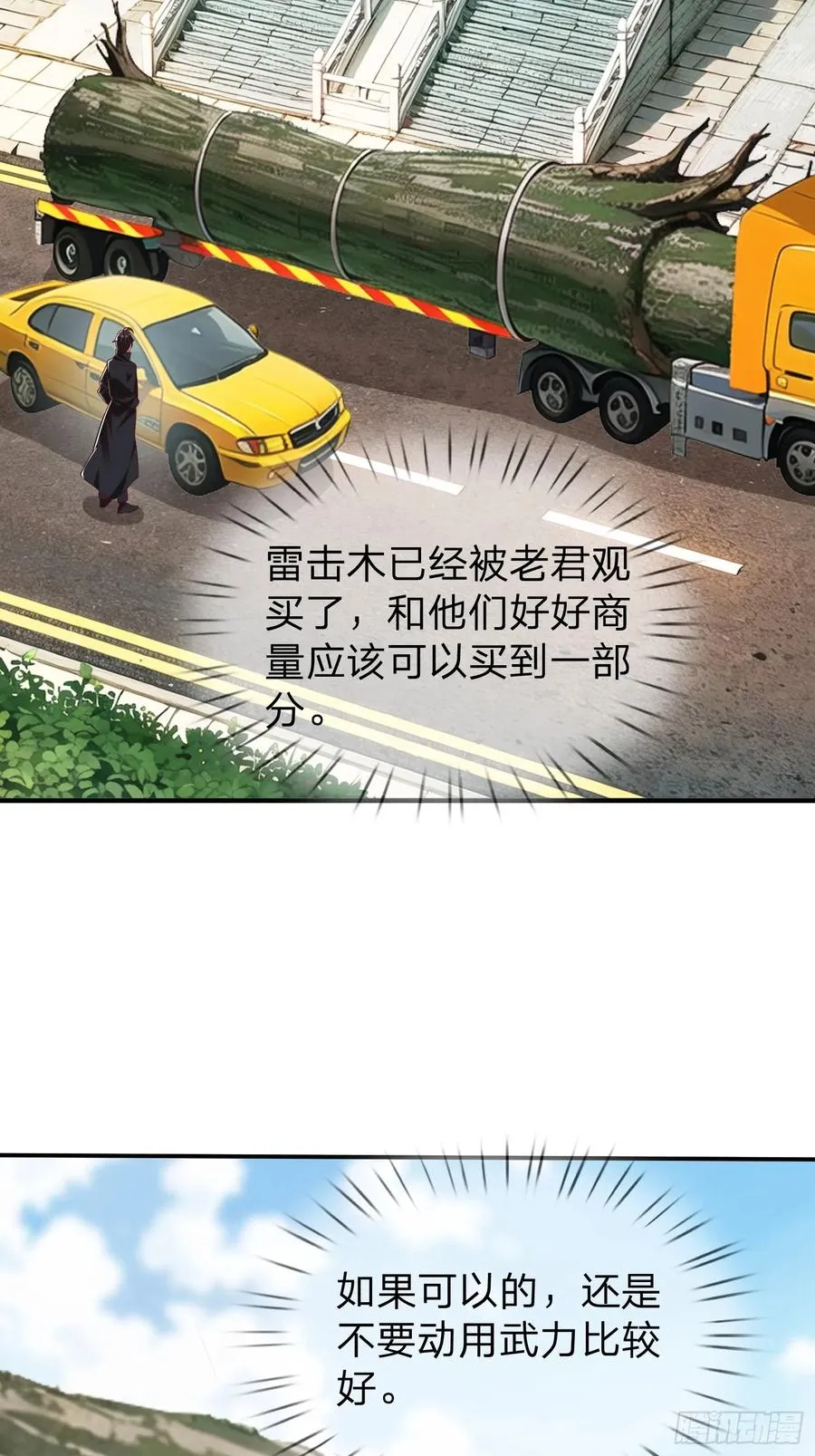第15话 争夺雷击木 第2页