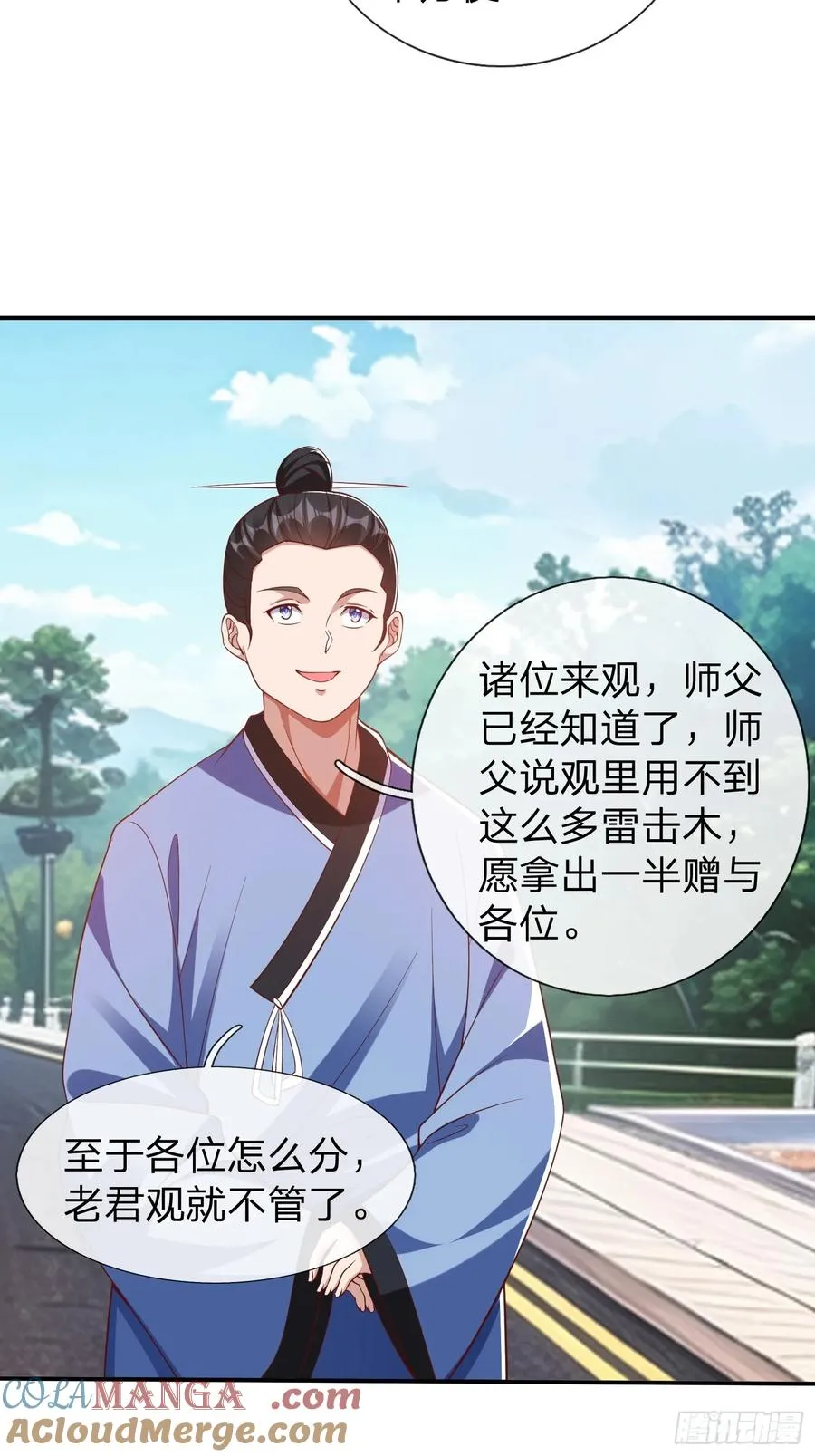 第15话 争夺雷击木 第11页