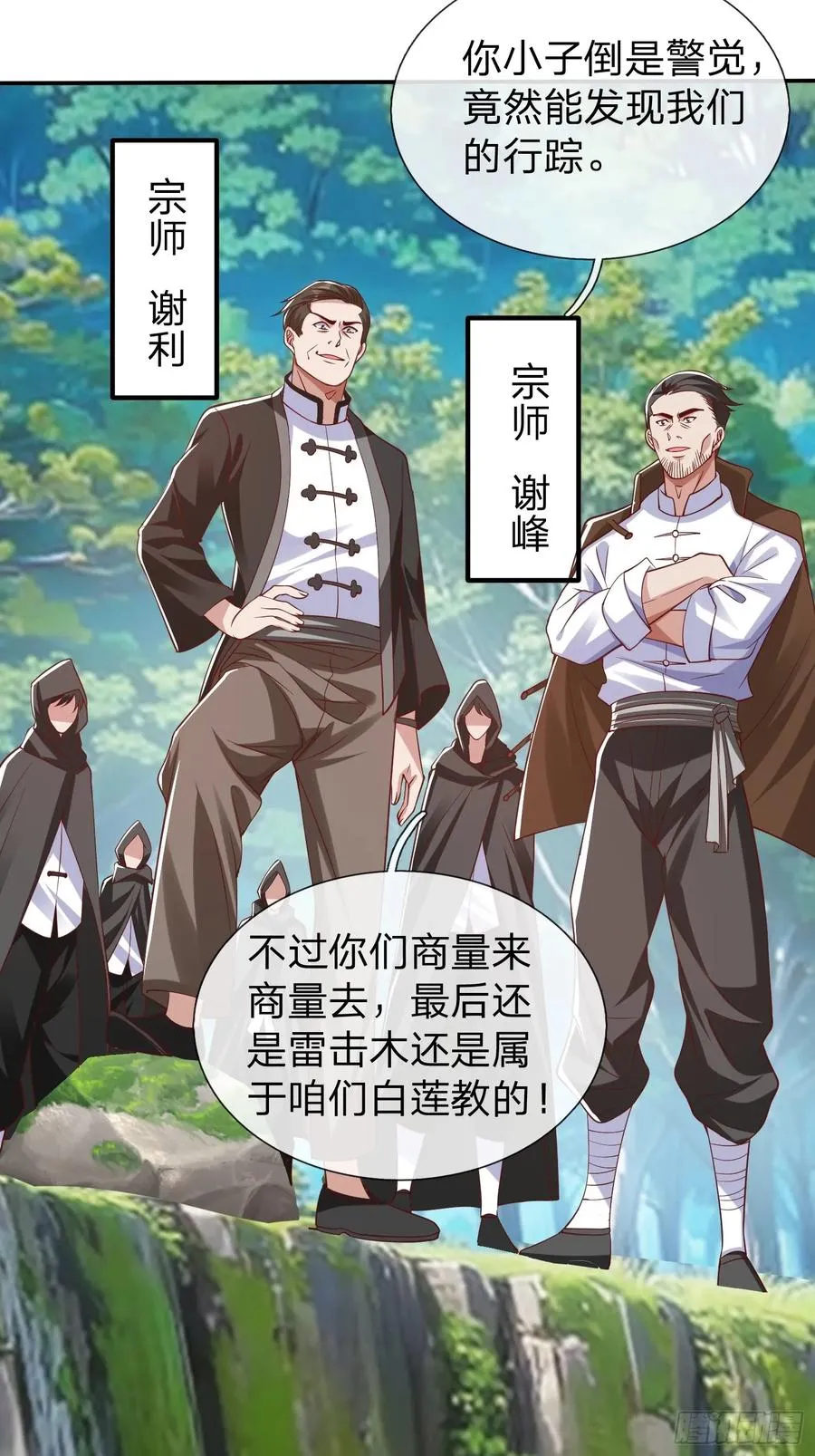 第15话 争夺雷击木 第20页