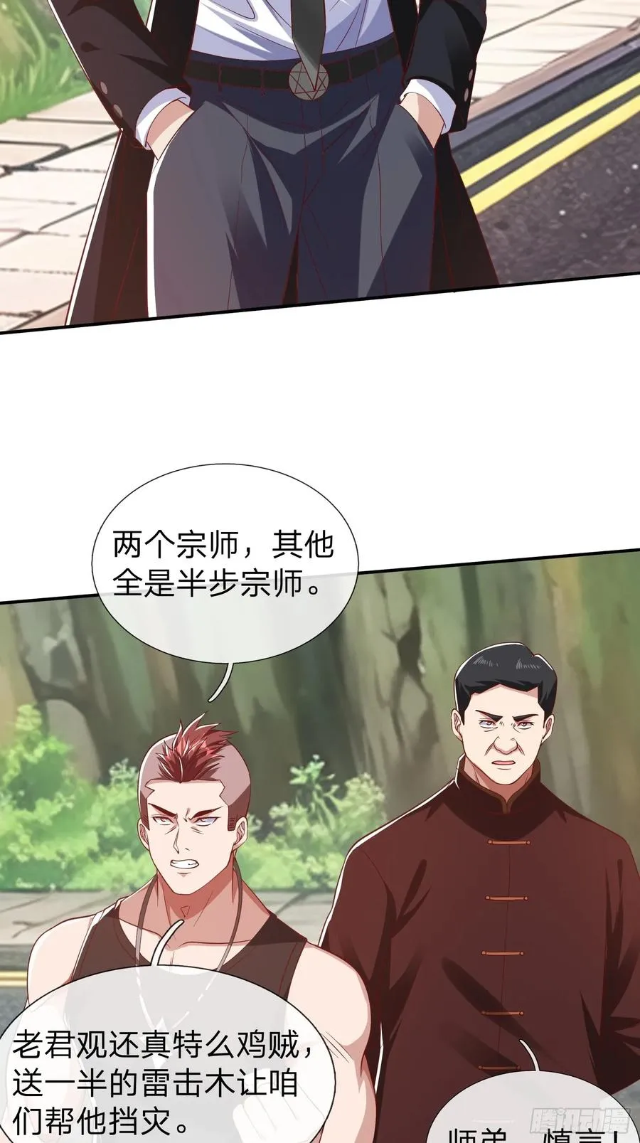 第15话 争夺雷击木 第22页