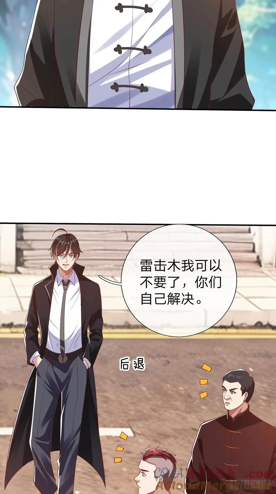 第15话 争夺雷击木 第25页