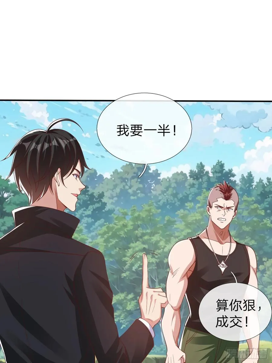 第15话 争夺雷击木 第28页