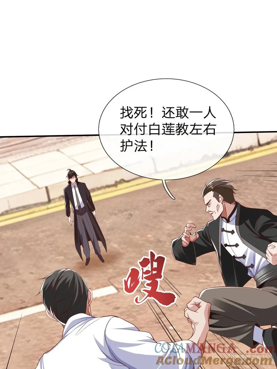 第15话 争夺雷击木 第31页