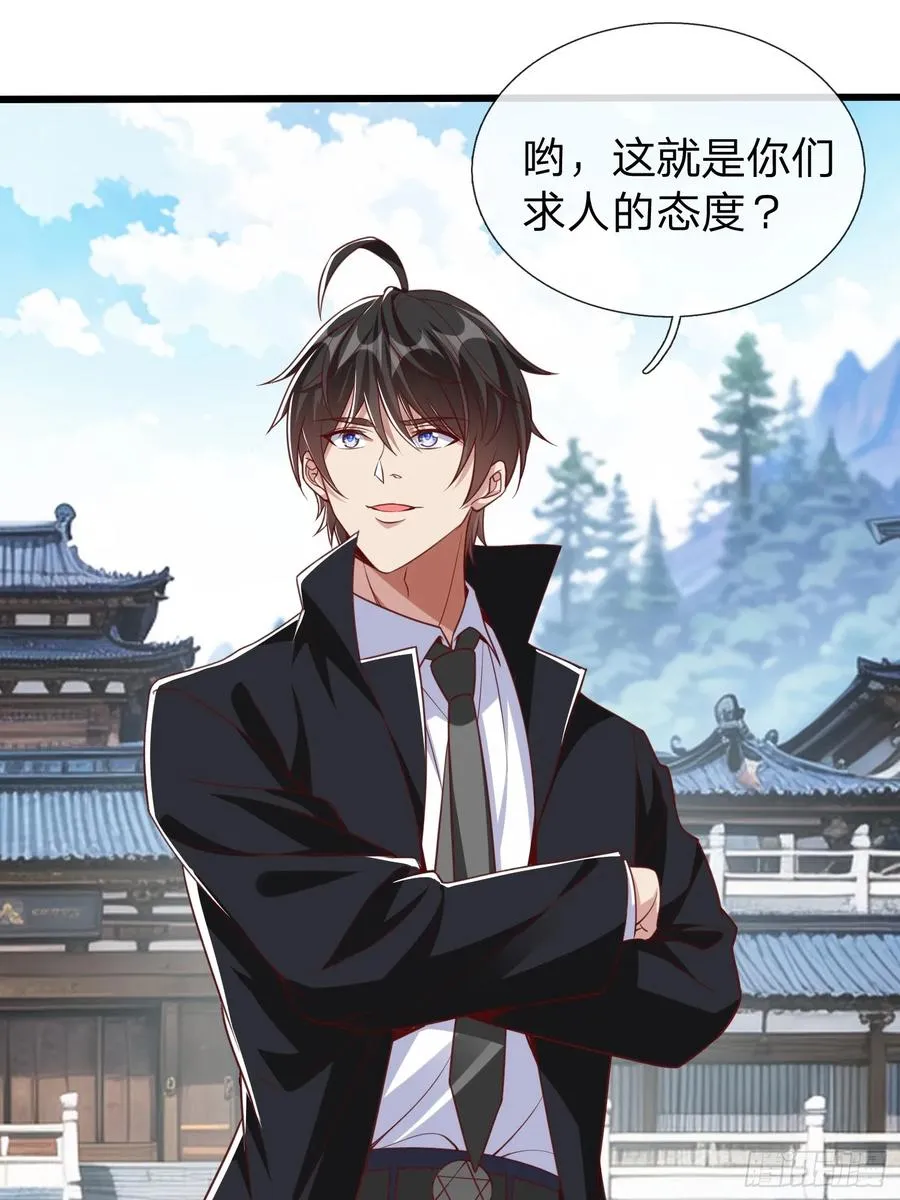 第16话 龙国特殊组织 第4页