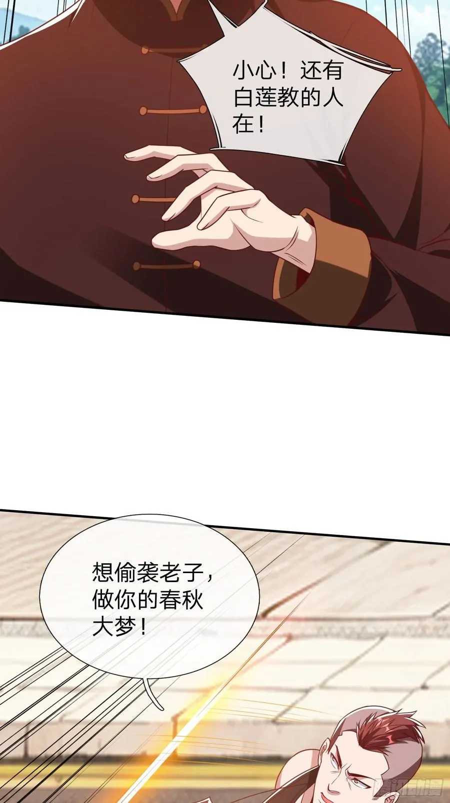 第16话 龙国特殊组织 第16页