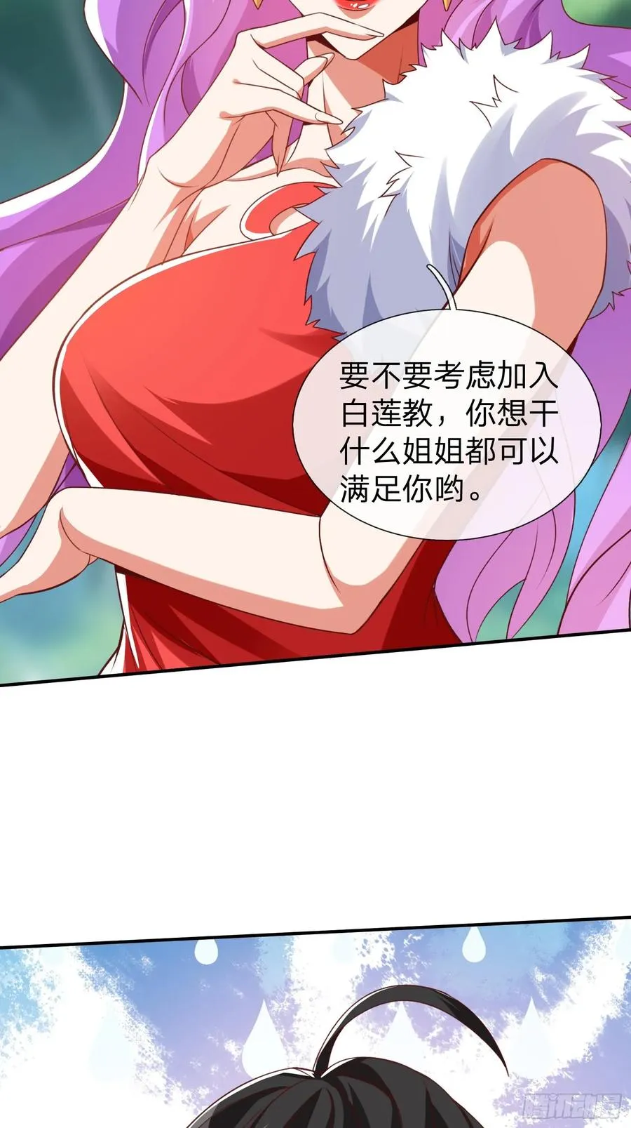 第16话 龙国特殊组织 第26页