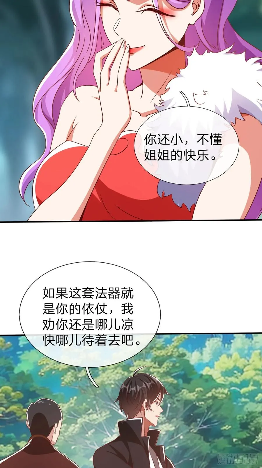 第16话 龙国特殊组织 第28页