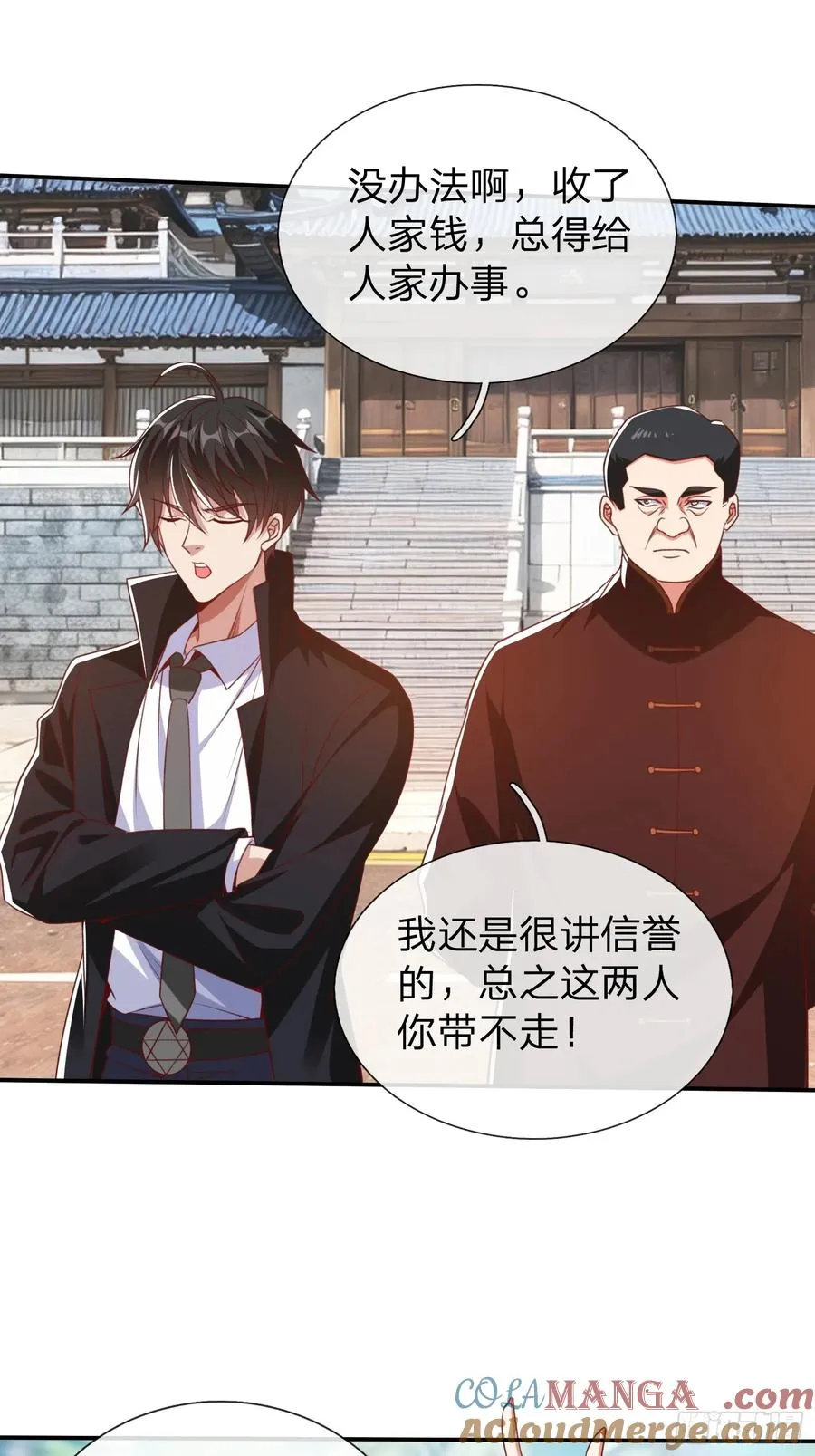 第16话 龙国特殊组织 第31页