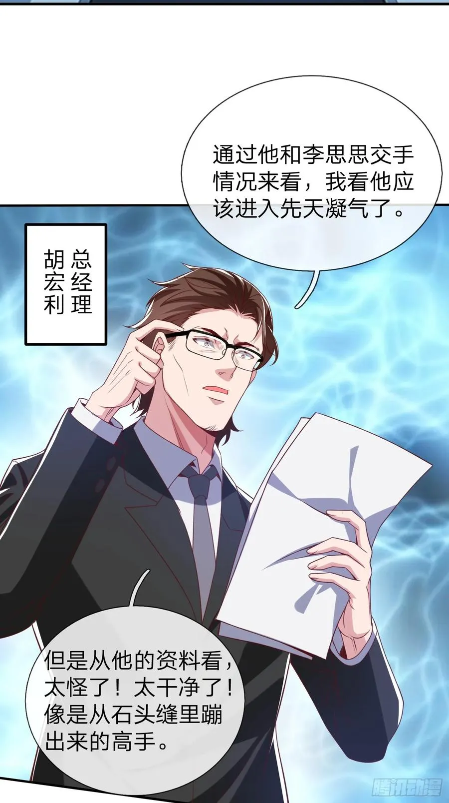 第16话 龙国特殊组织 第40页