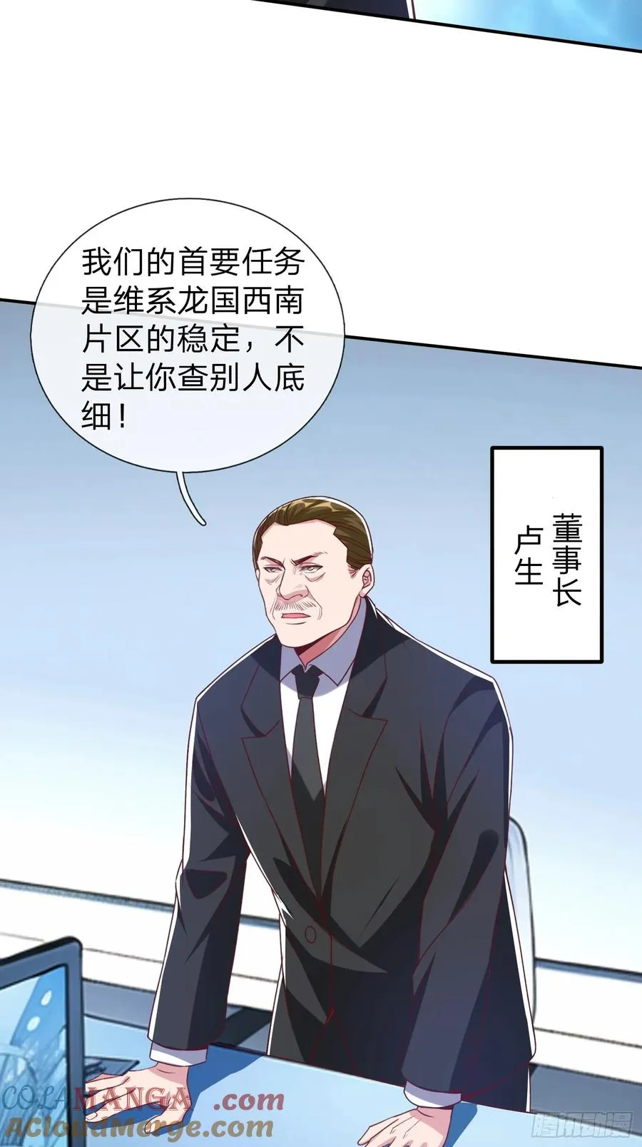 第16话 龙国特殊组织 第41页