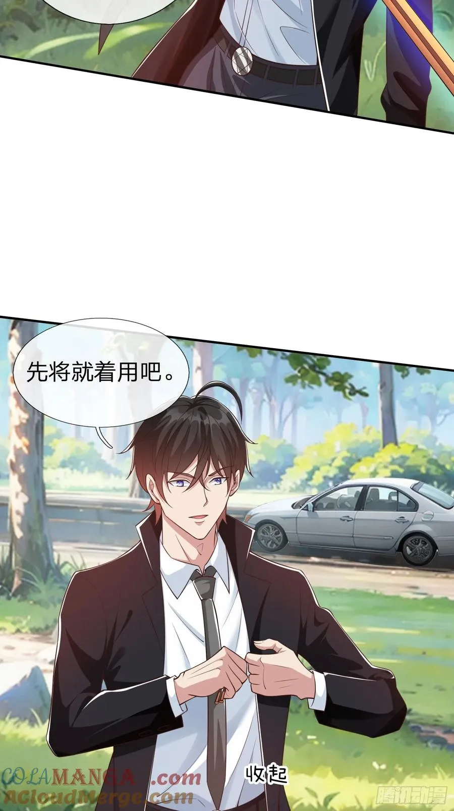 第17话 邀请 第3页