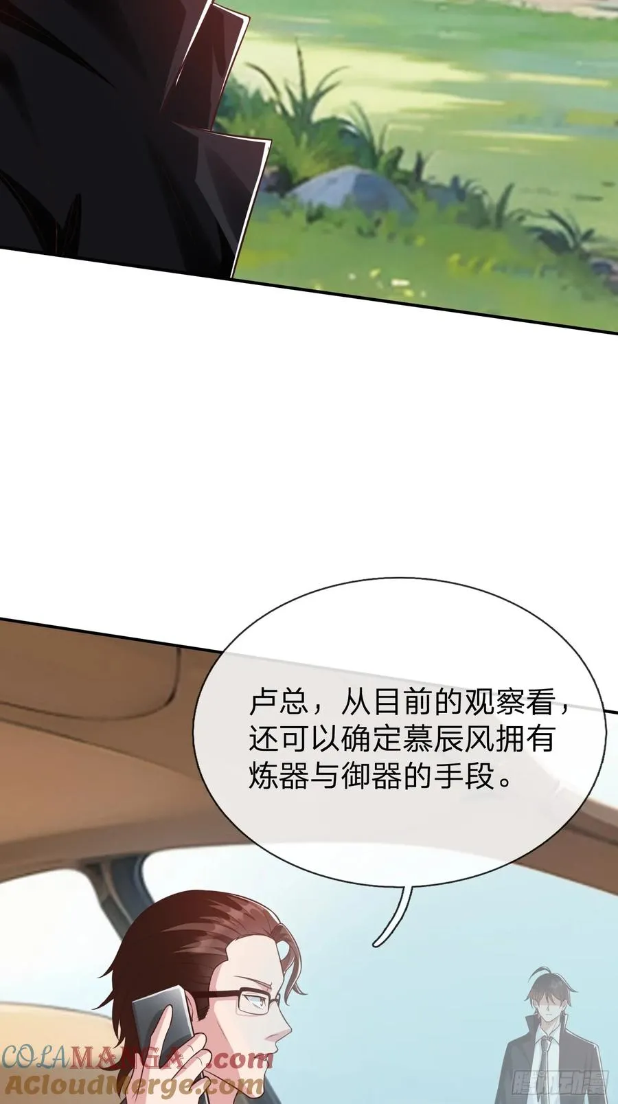 第17话 邀请 第5页