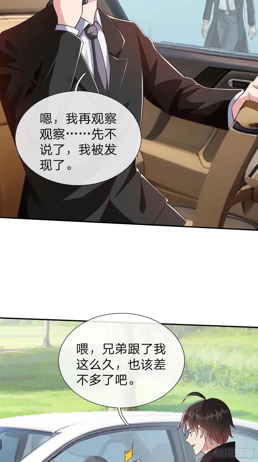第17话 邀请 第6页