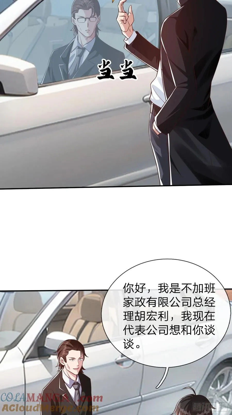 第17话 邀请 第7页
