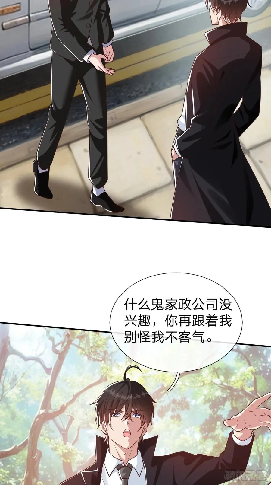 第17话 邀请 第8页