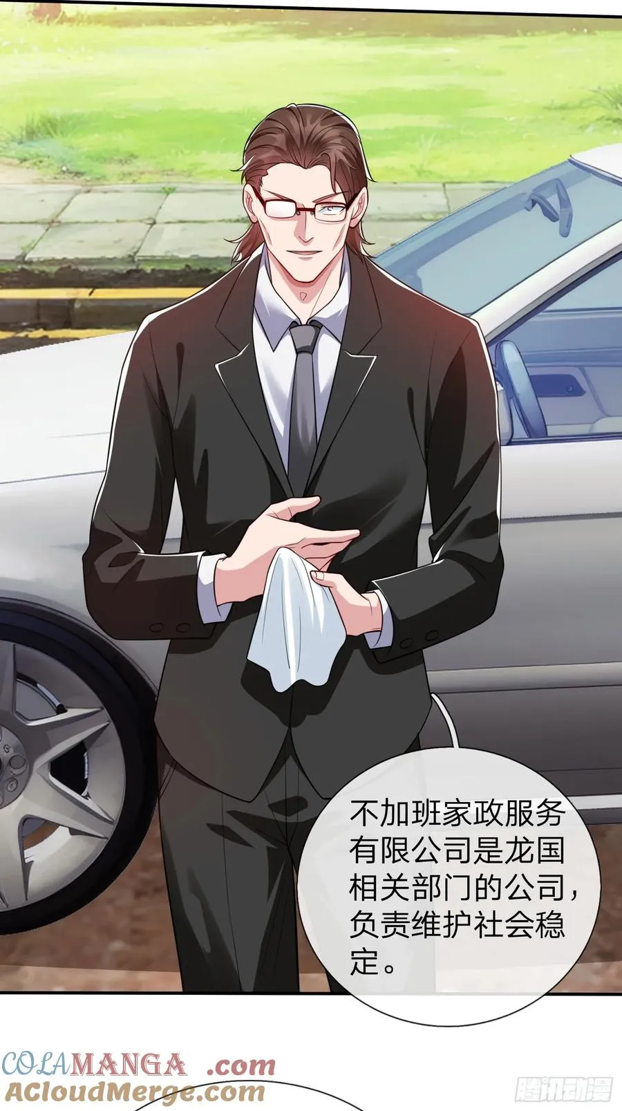 第17话 邀请 第11页