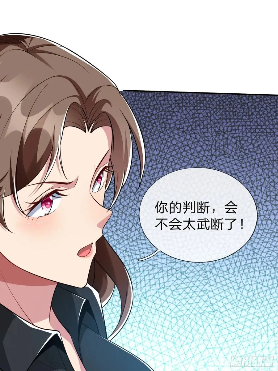 第17话 邀请 第38页