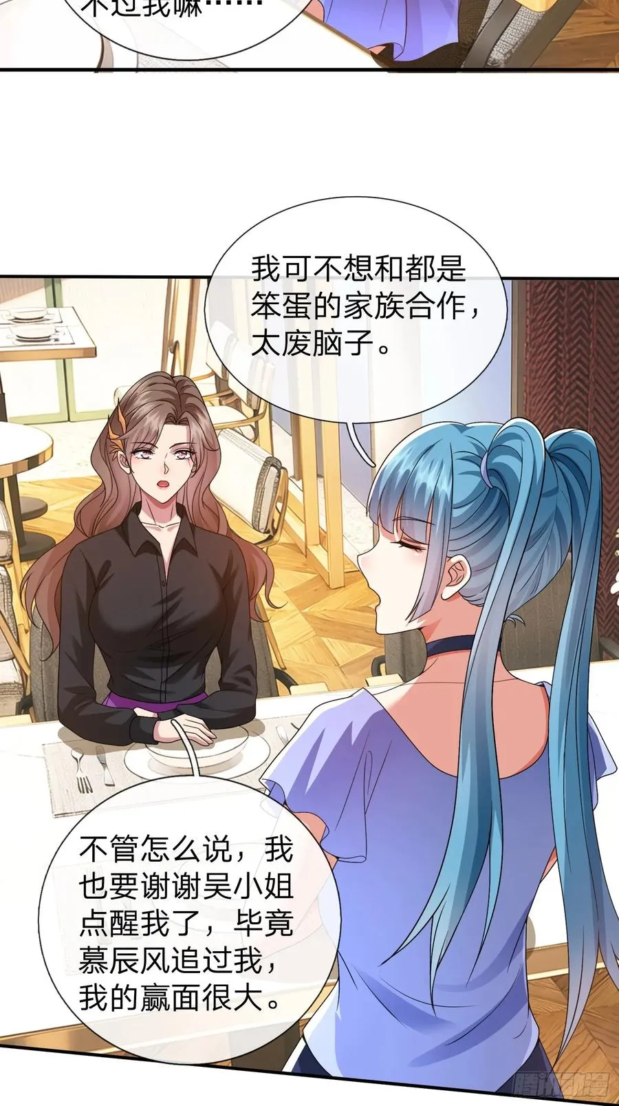 第18话 你会跪在我面前求我 第2页