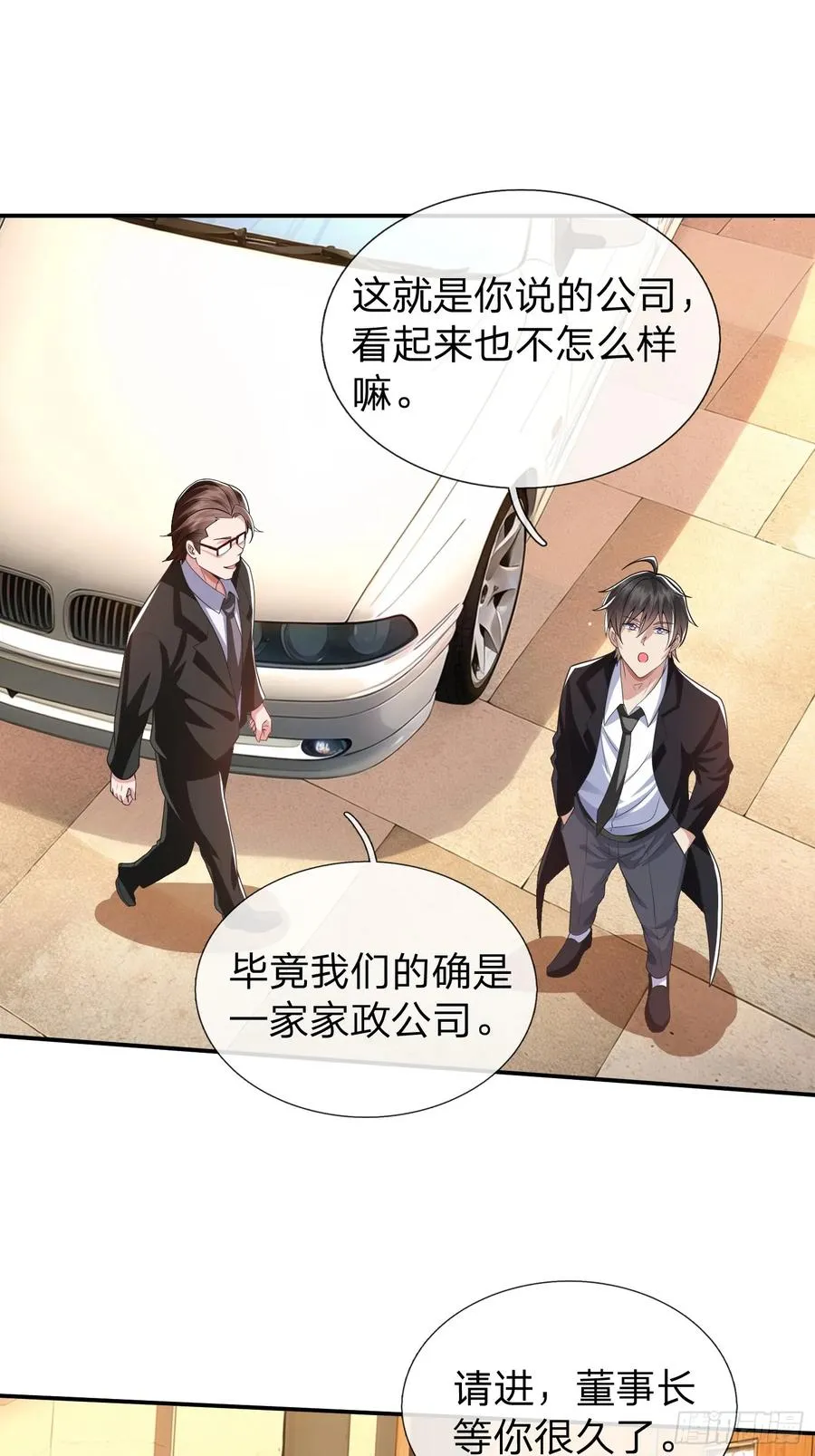 第18话 你会跪在我面前求我 第10页