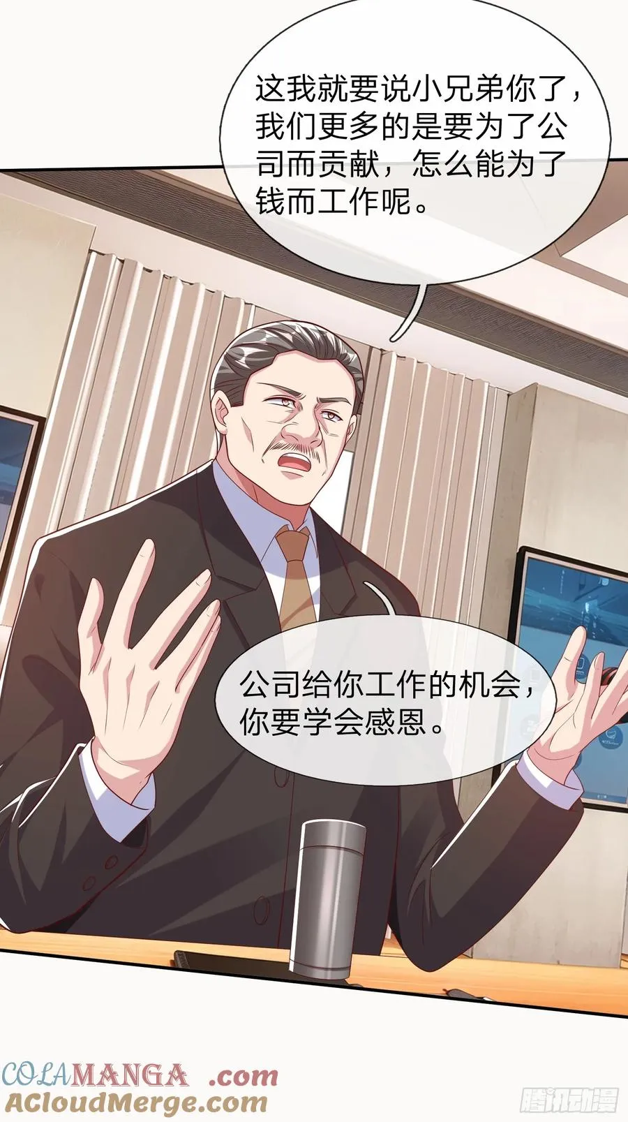 第18话 你会跪在我面前求我 第23页