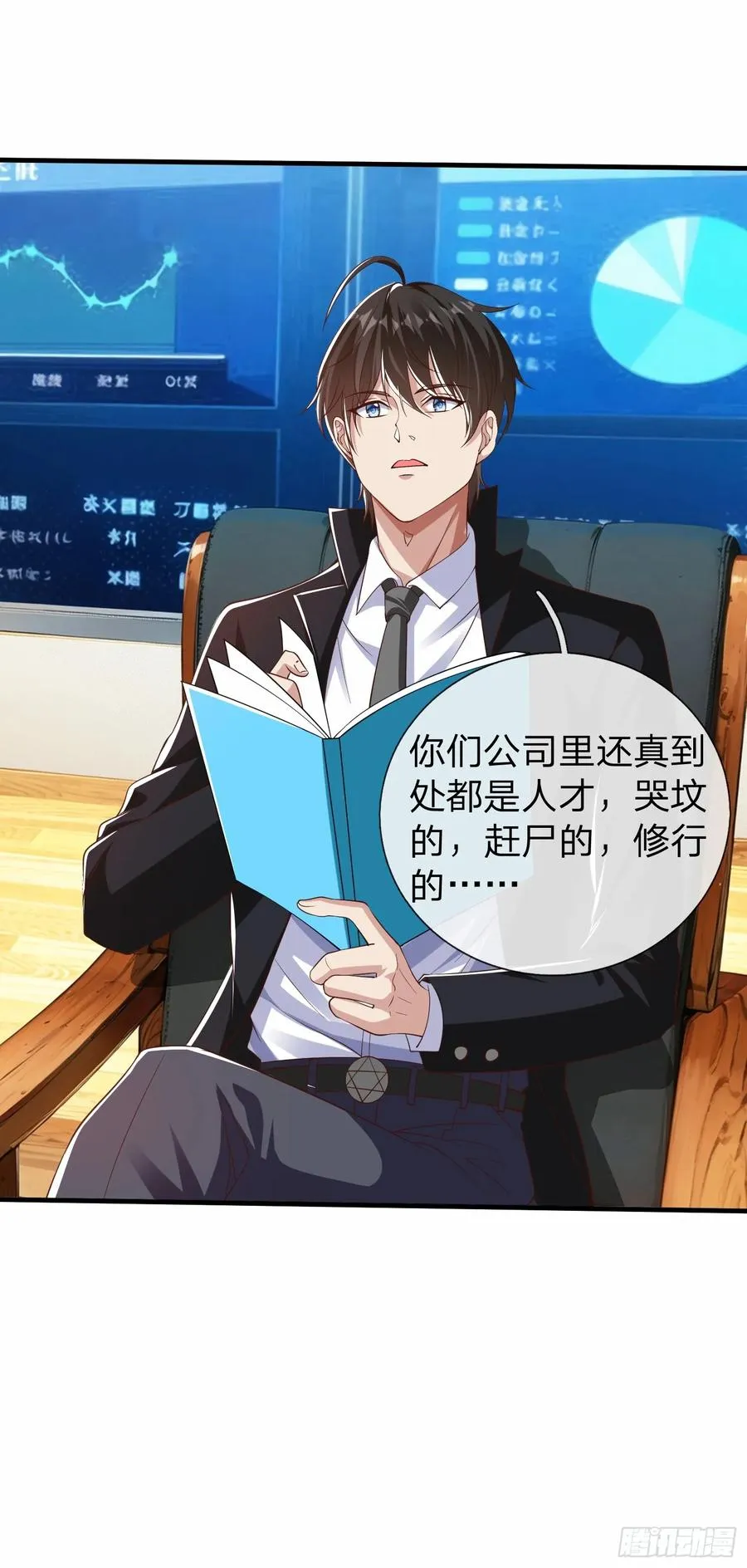 第19话 你听说过仙人转世么 第18页