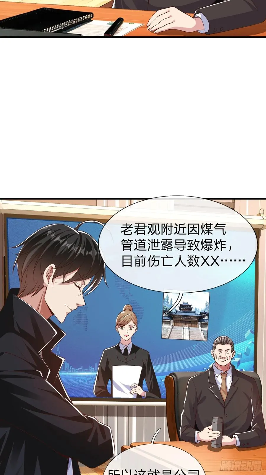 第19话 你听说过仙人转世么 第20页