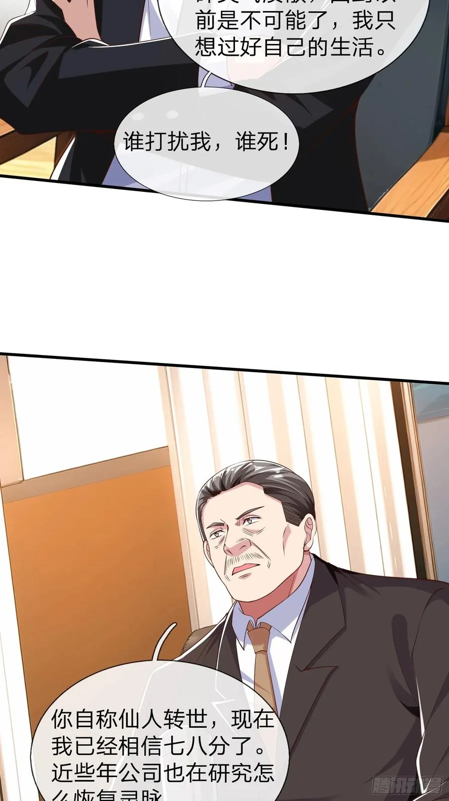 第19话 你听说过仙人转世么 第22页
