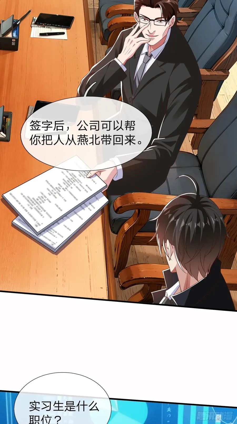 第19话 你听说过仙人转世么 第32页