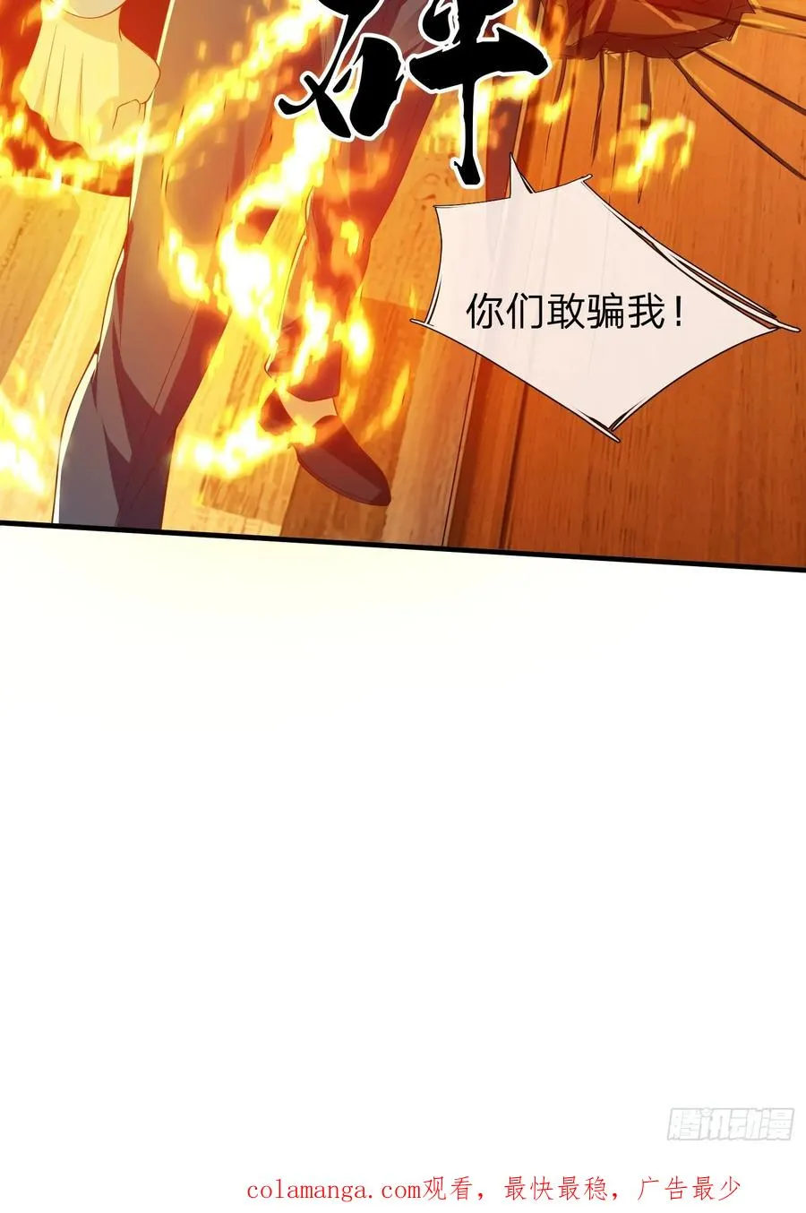 第19话 你听说过仙人转世么 第38页
