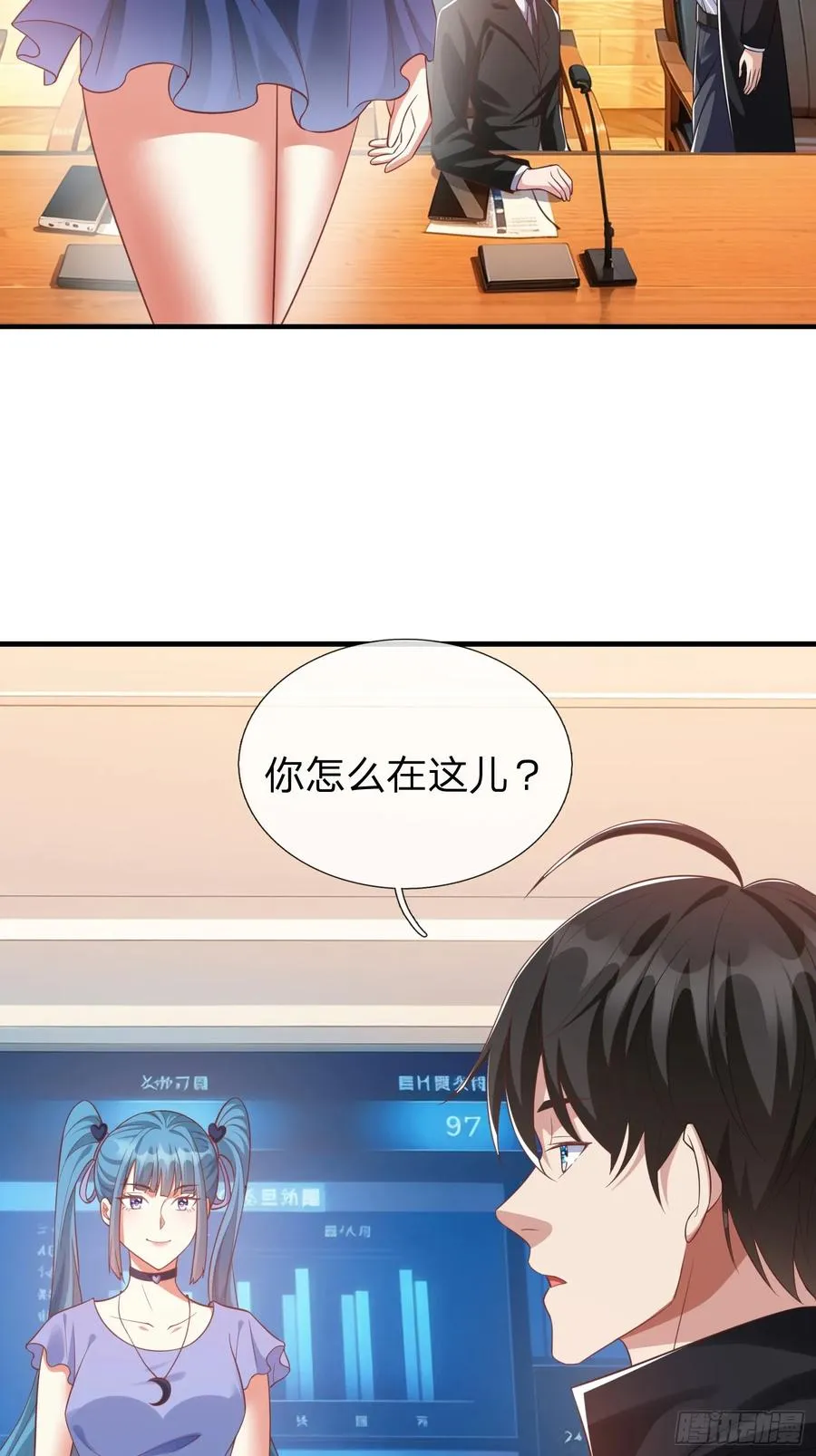 第20话 你是我看中的小男人 第2页