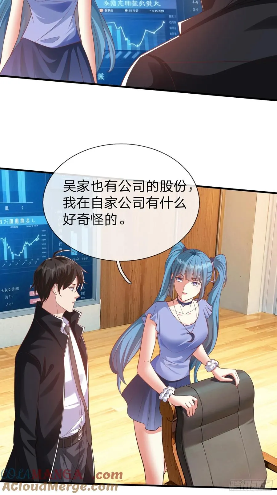 第20话 你是我看中的小男人 第3页