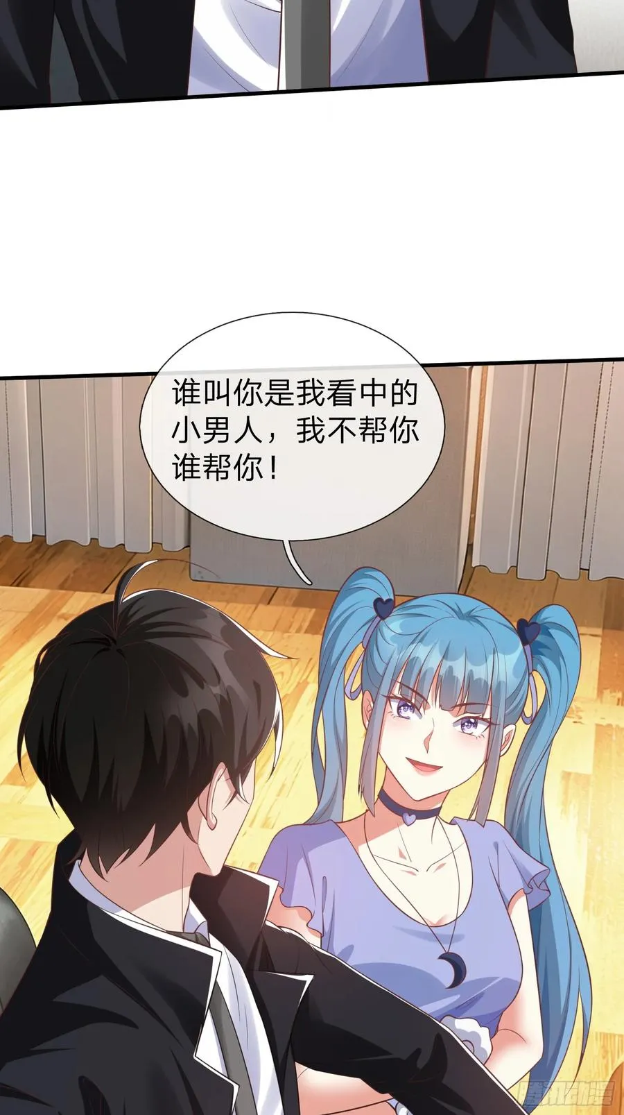 第20话 你是我看中的小男人 第8页