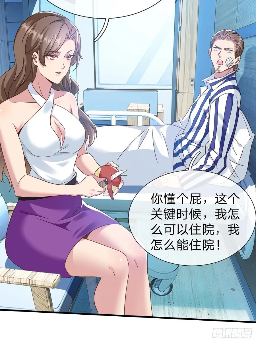 第21话 你还真看得起自己 第22页