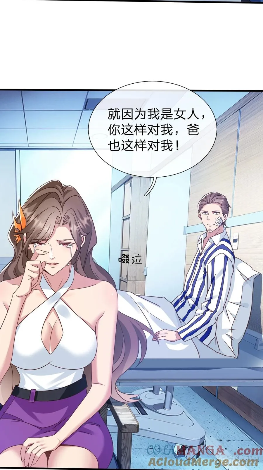 第21话 你还真看得起自己 第27页