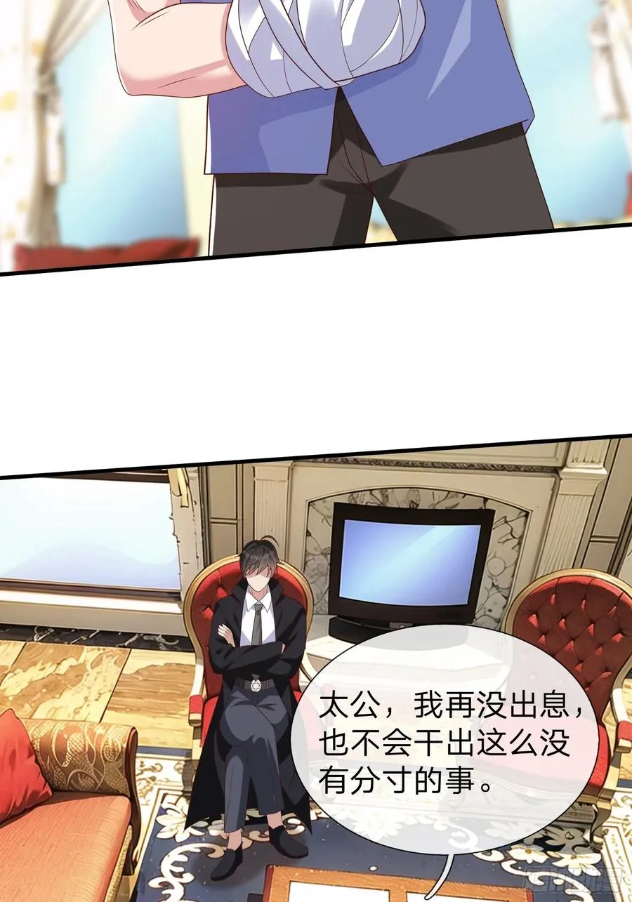 第22话 集团出大事了！ 第30页
